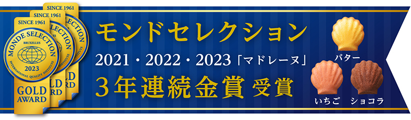 マドレーヌミックス(3種75個入)【銀座コージーコーナー】